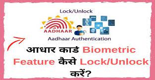 Aadhar card lock/unlock kaise kare. à¤†à¤§ à¤° à¤• à¤° à¤¡ à¤• à¤¬ à¤¯ à¤® à¤Ÿ à¤° à¤• à¤« à¤šà¤° à¤• à¤² à¤• à¤…à¤¨à¤² à¤• à¤• à¤¸ à¤•à¤°