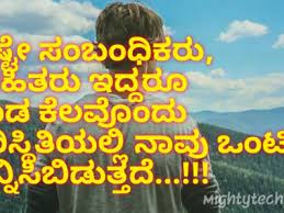 25 Best Kannada Quotes And Thoughts With Images 2021 Bao_rami boys attitude status, attitude status video, mass status, boys entry status, bao rami status, bao rami sad status, bao rami. 25 best kannada quotes and thoughts