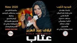 موسيقى مسلسل اتصل بمدير أعمالي قلوب مكسورة حزينة. Ø§ØºØ§Ù†ÙŠ Ø§ÙŠÙ„Ø§Ù Ø¹Ø¨Ø¯ Ø§Ù„Ø¹Ø²ÙŠØ± Mp3