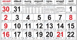 Choose your zodiac sign and watch your free malayalam horoscope 2019. Malayalam Calendar 2005 Online Download Kerala Calendar Year 2005 In Jpeg Format Hindu Blog