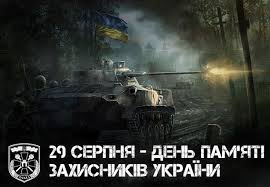 пам пам пам пам пам пам пам пам пам Mi Pam Yatayemo Mi Ne Zabudemo I Ne Probachimo 29 Serpnya Den Pam Yati Zahisnikiv Ukrayini Ukraine Military Military Art Ukrainian Art