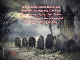 Islamic quotes about death islam for everyone free islamic blogger template. 26 Tamil Kavithai And Quotes About Maranam Death