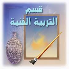 بوربوينت درس أجدادنا و فن الرسم مادة التربية الفنية للصف الثانى الابتدائي فصل دراسي اول 1441