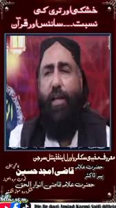 DrQazi Amjad Kazmi (@drqazikazmi)