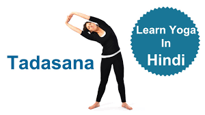 Tadasana Yoga For Stomach Posture And Benefits Learn Yoga In Hindi Youtube