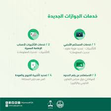 الاستعلام عن تأشيرة خروج وعودة بالمملكة العربية السعودية من الأمور الهامة التي تشغل بال المقيمين بالمملكة؛ مما جعل وزارة الداخلية تقدم خدمة إلكترونية تساعد المقيمين بالمملكة العربية السعودية على. Ø§Ù„Ø¬ÙˆØ§Ø²Ø§Øª Ø§Ù„Ø³Ø¹ÙˆØ¯ÙŠØ© On Twitter Ø³Ø¹ÙŠØ§ Ø¥Ù„Ù‰ Ø£ØªÙ…ØªØ© ÙƒØ§ÙØ© Ø§Ù„Ø¥Ø¬Ø±Ø§Ø¡Ø§Øª Ù…Ù† Ø®Ù„Ø§Ù„ Ù…Ù†ØµØ© Ø£Ø¨Ø´Ø± ÙˆØ¨ÙˆØ§Ø¨Ø© Ù…Ù‚ÙŠÙ… Ø£Ø·Ù„Ù‚Øª Ø§Ù„Ø¬ÙˆØ§Ø²Ø§Øª Ø§Ù„Ø³Ø¹ÙˆØ¯ÙŠØ© Ø£Ø±Ø¨Ø¹ Ø®Ø¯Ù…Ø§Øª Ø¬Ø¯ÙŠØ¯Ø© ØªÙ…Ùƒ Ù† Ø§Ù„Ù…Ø³ØªÙÙŠØ¯ÙŠÙ† Ù…Ù† Ø¥Ù†Ù‡Ø§Ø¡ Ù…Ø¹Ø§Ù…Ù„Ø§ØªÙ‡Ù… Ø¥Ù„ÙƒØªØ±ÙˆÙ†ÙŠØ§ Ø¯ÙˆÙ† Ø§Ù„Ø­Ø§Ø¬Ø© Ù„Ù…Ø±Ø§Ø¬Ø¹Ø© Ø¥Ø¯Ø§Ø±Ø§Øª Ø§Ù„Ø¬ÙˆØ§Ø²Ø§Øª Ø£Ùˆ