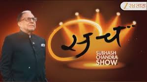 SACH : Dr. Subhash Chandra  (Hindi)