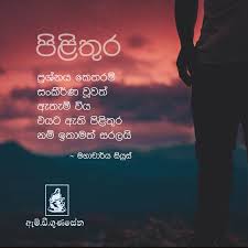 Maybe you would like to learn more about one of these? Mdg Books On Twitter à¶¢ à·€ à¶­à¶ºà¶§ à·€à¶¯à¶±à¶š Mdgunasena