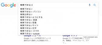 総合ヘルプ ご意見・ご要望 不具合報告 権利者法人の皆様へ チャンネル開設 広告出稿 取材・プレス 採用情報. ã‚¹ãƒžãƒ›ã§googleã®æ¤œç´¢ãŒã§ããªã„æ™‚ã®å¯¾å‡¦æ³• Android Iphone