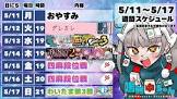 鳴無ちゅん