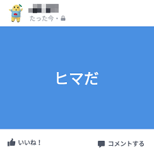 Facebook タイムラインの投稿に背景色をつける方法 7色から選択できる 文字は白フォントに 使い方 方法まとめサイト Usedoor