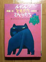 ルドルフ ともだち ひとりだち 読了 勝鬨 ルドルフ ともだち
