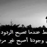 رسائل عتاب للحبيب لعدم الاهتمام مسجات لوم ووجع جامدة جدا in 2021 words quotes words quotes