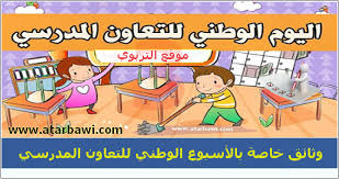 معهد الإدارة العامة يوقٍع اتفاقية تعاون مشترك مع أمانة العاصمة المقد. ÙˆØ«Ø§Ø¦Ù‚ Ø®Ø§ØµØ© Ø¨Ø§Ù„Ø£Ø³Ø¨ÙˆØ¹ Ø§Ù„ÙˆØ·Ù†ÙŠ Ø§Ù„ØªØ¹Ø§ÙˆÙ† Ø§Ù„Ù…Ø¯Ø±Ø³ÙŠ