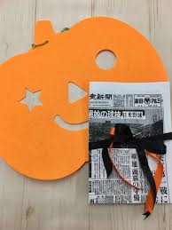 ハロウィンにぴったりのラッピング 生まれた日の新聞 お誕生日新聞 を贈ろう 誕生日 サプライズ プレゼント ラッピング