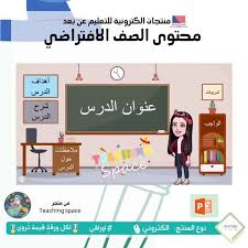جديد أوراقي من متجر تيجينج سبيس Teaching Space تقدم لكم العرض الصف الافتراضي وهو عرض صف افتراضي بشخص Teaching Space Gallery Wall