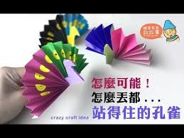來跟蠟筆哥哥用色紙做不會倒的孔雀 親子創意手做 craft diy 勞作 手作 youtube 色紙 創意 折紙