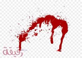 2039 بتفسير ارقام فمنام لابن سيرين رقم ((1)) عدم صبر, استبدال ادنى بالذي هو خير, اتكال على غير. ØªÙØ³ÙŠØ± Ø±Ø¤ÙŠØ© Ø§Ù„Ø¯Ù… ÙÙŠ Ø§Ù„Ù…Ù†Ø§Ù… Ø§Ù„Ø­ÙŠØ¶ Ùˆ Ù…Ù† Ø§Ù„Ø±Ø£Ø³ ÙˆÙ…Ù† Ø´Ø®Øµ Ø£Ø®Ø± Ù…Ø¬Ù„Ø© Ø±Ù‚ÙŠÙ‚Ø©