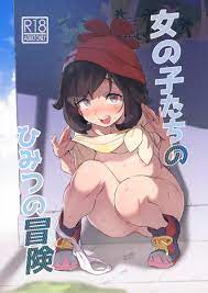 ポケモン】「わあ…ほんとに自分の部屋じゃないところで裸になってる…」ミヅキが全裸露出徘徊でバレそうになりながらも大興奮お漏らし絶頂！【エロ漫画同人誌】  | ぶひドウ！ エロ漫画同人誌