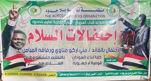 مشاهد من حفل تكريم حركة جيش تحرير السودان Facebook