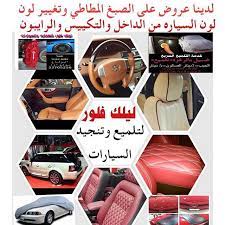 00973 39696438 on instagram تنجيد السيتات حسب الطلب الموقع الرفاع بكواره مقابل معهد الاوائل للاستفسار 33705256