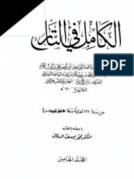 Tareekh E Kamil 5