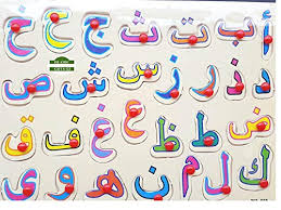 Selamat datang di fanpages buat para penggemar bang alif. Arabic Alphabet Puzzle Alif Ba Ta Islamic Books Islamic Gifts 123 Us Seller Buy Online In India At Desertcart In Productid 36431732