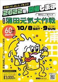 大田区最大規模のはしご酒フェス 第9回蒲田元気大作戦 | ビールイベント東京2023情報