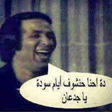 في مسرحية العيال كبرت، من إنتاج عام 1979، كان وقتها عمر سعيد صالح (الابن الأكبر)، المولود في 31 يوليو 1938، 41 عامًا. Ø³Ø¹ÙŠØ¯ ØµØ§Ù„Ø­ Ø§Ù„Ø¹ÙŠØ§Ù„ ÙƒØ¨Ø±Øª Funny Quotes Jokes Quotes Memes Funny Faces