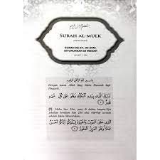 This is chapter 67 of the noble quran. Tafsir Al Azhar Tafsir Surah Al Mulk And Juzuk 29 Shopee Singapore
