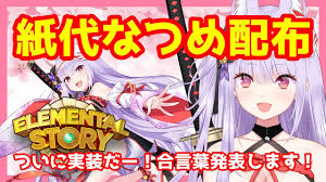 エレスト 合言葉の一覧と報酬 エレメンタルストーリー アルテマ