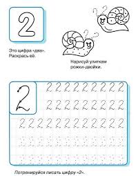 стихи и загадки про цифры от 1 до 10 Cifra 2 Dve Ulitki Matematicheskie Zadachi Matematicheskie Igry Azbuka