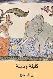 From wikipedia, the free encyclopedia. Kalila Wa Dimna Arabic Edition Ibn Al Muqaffa 9781986688567