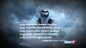 Download the perfect download pictures. Mahakavi Bharathiyar Quotes 5 Youtube