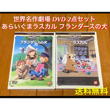Maybe you would like to learn more about one of these? é€æ–™ç„¡æ–™ ä¸–ç•Œåä½œåŠ‡å ´ Dvd2ç‚¹ã‚»ãƒƒãƒˆ ã‚ã‚‰ã„ãã¾ãƒ©ã‚¹ã‚«ãƒ« ãƒ•ãƒ©ãƒ³ãƒ€ãƒ¼ã‚¹ã®çŠ¬ã®é€šè²© By Akr72 ãƒ©ã‚¯ãƒž