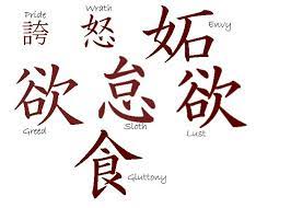 We did not find results for: Kanjii Seven Deadly Sins Tattoo Sin Tattoo 7 Deadly Sins Tattoo