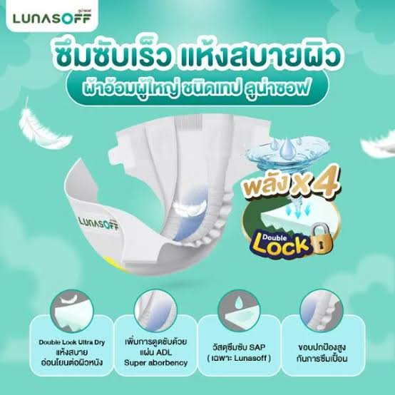 Lunasoff ผ้าอ้อม