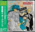 超音戦士ボーグマン2 -新世紀2058-