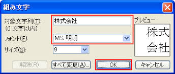 Lesson65 囲い文字 組み文字 割注の設定 第7回 Wordの機能を使いこなす Word 基礎 Excel Vbaを学ぶならmoug