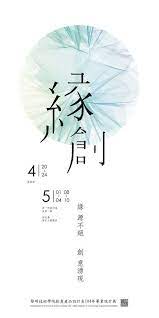 台湾大学的毕业设计展海报设计 台湾 毕业设计 海报设计 大学 创意猫网 poster design visual design beautiful posters