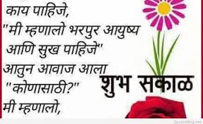 Downloads desktop wallpapers full hd, hdtv, fhd, 1080p, hd backgrounds 1920x1080 sort wallpapers by: Wallpaper Good Morning Images With Marathi Sms Love Good Morning Images Marathi 1024x628 Download Hd Wallpaper Wallpapertip