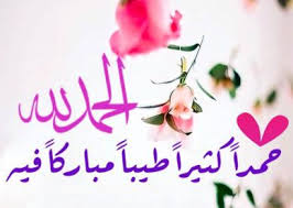 صور الحمد لله حمدا كثيرا طيبا مباركا فيه عالم الصور floral save the dates floral save the date