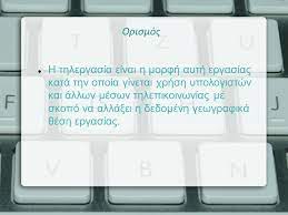 .1 η τετραγωνική ρίζα του 2 είναι ο πρώτος αριθμός που ανακαλύφθηκε ότι δεν είναι ρητός. Orismos Thlekpaideysh Tele Education Ppt Katebasma