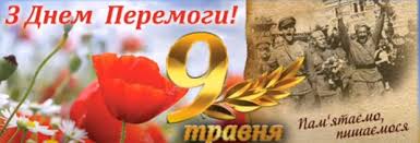 9 травня в україні проходить низка заходів, присвячених дню перемоги над нацизмом у другій світовій війні. 9 Travnya 2020 Roku Istoriya Tradiciyi Svyata Skasuvannya Svyatkuvannya I Poryadok Viplat Veteranam Ta Dityam Vijni Znaj Yua