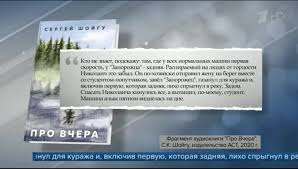 Внезапно прочитал книгу сергея шойгу «про вчера». Prezentaciya Knigi Sergeya Shojgu Pro Vchera Reportazh Pervogo Kanala Russkoe Geograficheskoe Obshestvo
