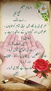 It is essential to have a daily routine of dua and azkar. Islamic In 2021 Morning Dua Dua In Urdu Good Morning Arabic