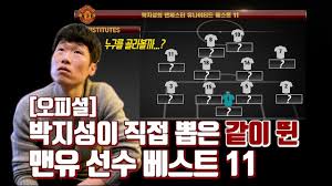 Maybe you would like to learn more about one of these? Eng Jpn Sub ë°•ì§€ì„±ì´ ì§ì ' ë½'ì€ ê°™ì´ ë›´ ë§¨ìœ  ì„ ìˆ˜ ë² ìŠ¤íŠ¸ 11 Goal ì¸í„°ë·° Youtube