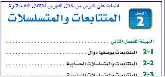 الرياضيات ثاني ثانوي نظام المقررات الفصل الدراسي الثاني In 2020 Math Math Equations Equation