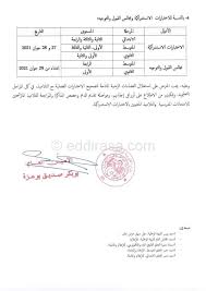 Le simulateur prend en compte les nouvelles modalités de calcul pour le bac 2021 liées aux. Ø±Ø²Ù†Ø§Ù…Ø© Ø§Ù„Ø§Ø®ØªØ¨Ø§Ø±Ø§Øª Ø§Ù„ÙØµÙ„ÙŠØ© 2020 2021 Ù…ÙˆÙ‚Ø¹ Ø§Ù„Ø¯Ø±Ø§Ø³Ø© Ø§Ù„Ø¬Ø²Ø§Ø¦Ø±ÙŠ