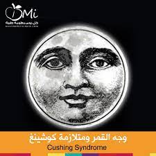 من الشائع أن نصف وجها جميلا بأنه يبدو كالقمر لكن هذه العبارة لها معنى آخر لدى الأطباء فالوجه المستدير الشبيه بالبدر poster historical figures historical